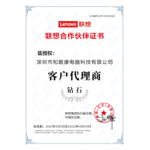 2021年联想钻石代理证