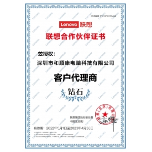 2022年联想钻石代理证