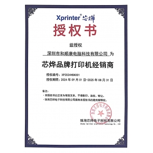 24-25年芯烨授权书